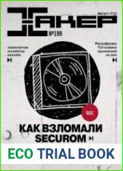 Хакер