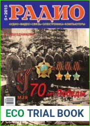 Радио №5 (май 2015)