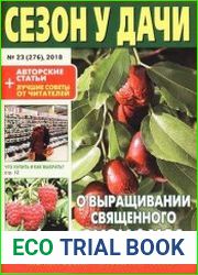Сезон у дачи