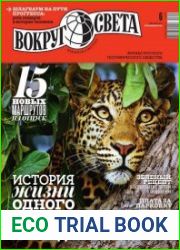 Вокруг света
