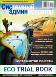 Системный администратор №1-2 (январь-февраль 2015)