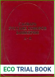 Словарь русских говоров Башкирии