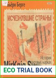 Исчезнувшие страны