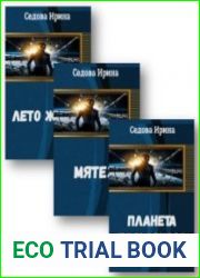 Человек который все мог. Серия из 7 книг