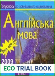 Готуємось до зовнішнього оцінювання ( ЗНО + поточний контроль )