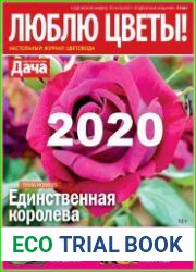 Люблю цветы! Архив