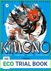 Kimono №10 май - июнь 2018 Россия