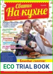 Сваты на кухне №11 ноябрь 2018 Россия