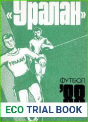 Футбол 1988. Календарь-справочник «Уралан»