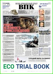 Военно-промышленный курьер №49 (декабрь 2018)