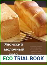 Японский молочный хлеб