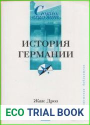 История Германии