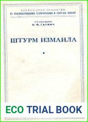 Штурм Измаила