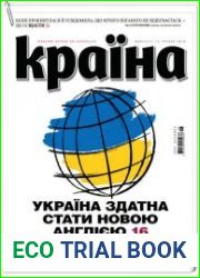Країна №48 декабрь 2018