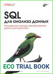 SQL для анализа данных Расширенные методы преобразования данных для аналитики