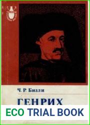 Генрих Мореплаватель (1394-1460)