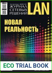 Lan / журнал сетевых решений