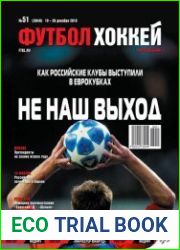 Футбол. Хоккей