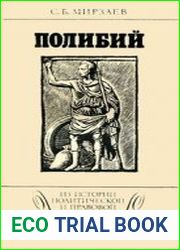 Полибий