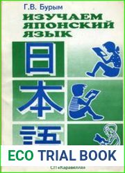 Изучаем японский язык
