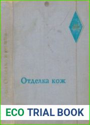 Отделка кож