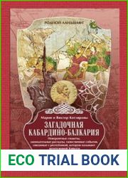Загадочная Кабардино-Балкария