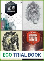 Серия "Эволюция. Разум. Антропология" в 13 книгах