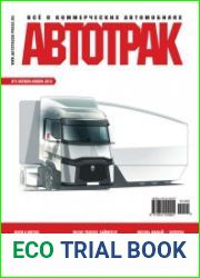 Автотрак №5 (октябрь-ноябрь 2018)