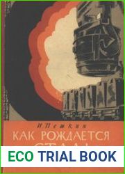 Как рождается сталь