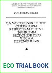 Самосопряженные операторы в пространствах функций бесконечного числа переменных