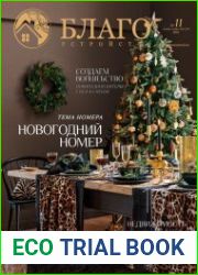 Благоустройство