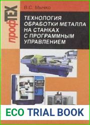 Технология обработки металла на станках с программным управлением