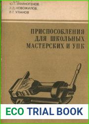 Приспособления для школьных мастерских и УПК