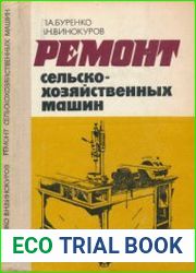 Ремонт сельскохозяйственных машин