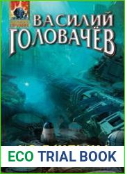 Из глубины