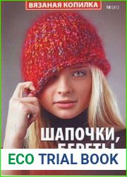 Вязаная копилка