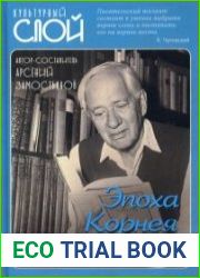 Эпоха Корнея Чуковского