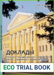 Доклады ТУСУР №3 (2018)