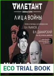 Лица войны (Аудиокнига)