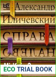 Справа налево (Аудиокнига)