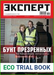 Эксперт №51 декабрь 2018