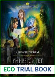 Механизмы некромантии