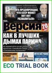 Наша Версия №49 декабрь 2018