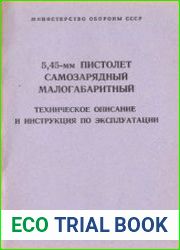 5,45-мм пистолет самозарядный малогабаритный