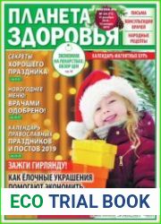 Планета здоровья