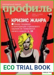 Профиль №48 декабрь 2018