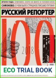 Русский репортер