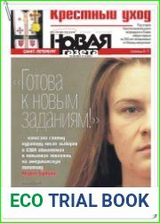 Новая газета №140 понедельник от 17.12.2018