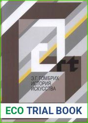 История искусства