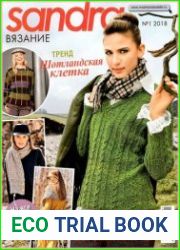 Sandra. Вязание